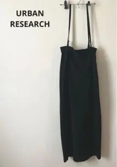 URBAN RESEARCH(アーバンリサーチ)タイトロングスカート／黒Mサイズ