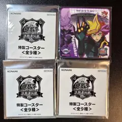 遊戯王デュエルモンスターズ　決闘者伝説25th 特製コースター4点セット