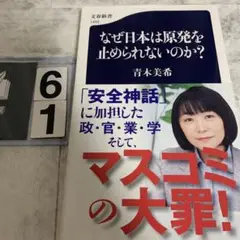 なぜ日本は原発を止められないのか?