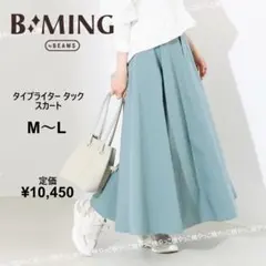 B:MING byビームス　タイプライター タックロングスカート　ブルー　M～L