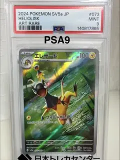PSA10 アップリュー AR SV7a 楽園ドラゴーナ 074/064 - メルカリ