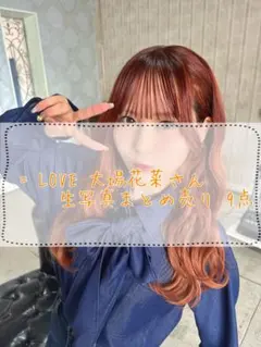 s*n様 イコラブ 大場花菜 生写真まとめ売り 9点