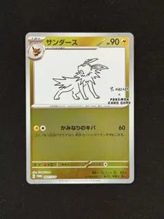 サンダース YU NAGABA ポケモン プロモ 064/SV-P PSA10】サンダース プロモ 064 SV-P YU NAGABA 長場雄