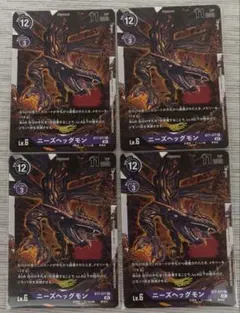 デジモンカード ニーズヘッグモン 4枚 紫 BT7-077 デッキ アンコモン