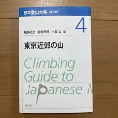 2026年最新】日本登山大系の人気アイテム - メルカリ