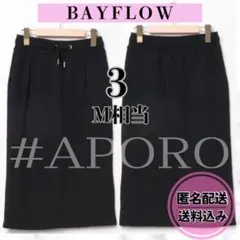 BAYFLOW ベイフロー ブラック スウェット タイトスカート ウエストゴムのサムネイル