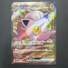 サケブシッポex SR SV5a クリムゾンヘイズ 082/066 - メルカリ
