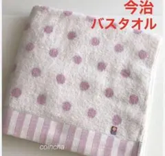 今治バスタオル　ピンク　水玉ボーダー　60×120 日本製　今治タオル
