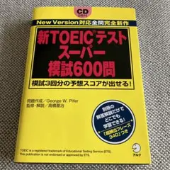 TOEIC スーパー模試 600問 - メルカリ