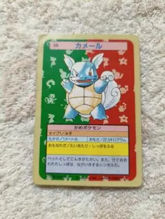 トップサン ポケモンカード カメール 緑