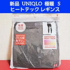 新品 UNIQLO ユニクロ 極暖 ヒートテック レギンス S 626