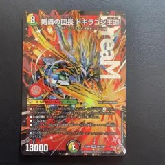 2026年最新】王道 ドギラゴンの人気アイテム - メルカリ