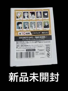 [新品未開封] サカモトデイズ　ミニフォトカード　全種セット　タワレコ　10点