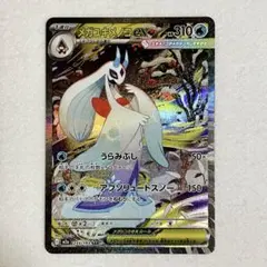 ポケカ メガユキメノコex sar メガドリームex