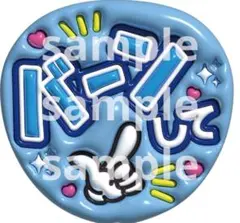 うちわ　既製品　文字　ぷっくり　SnowMan