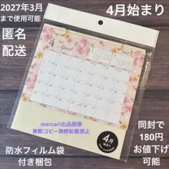 4月始まり　2026年　卓上カレンダー　フラワー　花柄　デスクカレンダー　新品