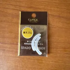 【新品未使用品】サナ エクセル スプリングパワーカーラー　ビューラー　替えゴムのサムネイル