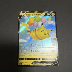 2026年最新】そらをとぶピカチュウVの人気アイテム - メルカリ