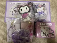 サンリオくじ クロミ まとめ売り