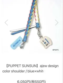 新品未使用パペットスンスン ajew design color shoulder