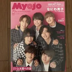 MyoJo(ミョージョー) 2022年12月号