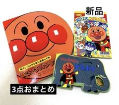 ▪️ぼく、アンパンマン！ ▪️ぬりえコレクション48枚 ▪️アンパンマンとどうぶつのサムネイル