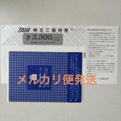 TAYA 優待券 3,300円 3枚セット 2025年最新】優待 田谷の人気アイテム - メルカリ