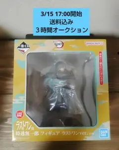 モ*ー様 一番くじ 鬼滅の刃 時透無一郎 ラストワンver.