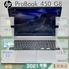 HP ProBook 450 G8 ノートPC 2021年製 i3 第11世代 - メルカリ