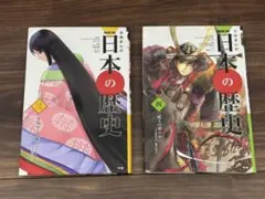 【学研まんが】NEW日本の歴史