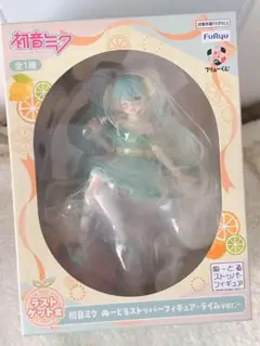 フリューくじ 初音ミク ラストゲット賞 初音ミク