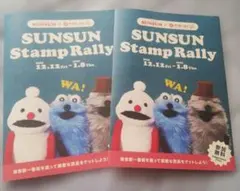 パペットスンスン スタンプラリー案内 台紙 2セット 東京駅一番街