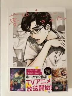 2026年最新】コミック 和山やまの人気アイテム - メルカリ