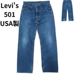 希少 90s USA製 Levis 501 W32 サンアンジェロ INDIGO