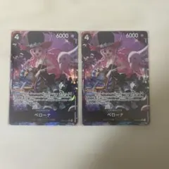 ペローナsr 2枚セット