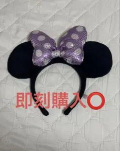 ディズニー ミニー カチューシャ 紫 ドット柄 スパンコール