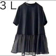新品大きいサイズ【３Ｌ】チュール切り替えストレッチチュニック【ラスト1点】