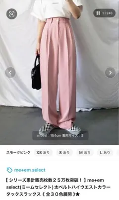 me+em select（ミームセレクト）ハイウエストカラータックスラックス