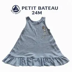 【美品】プチバトー　ワンピース　24M、水色、ボーダー、マリン、フリル可愛い★