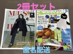 雑誌のみ　オトナミューズ11月号　オレンジページ10/18号増刊 2冊セット