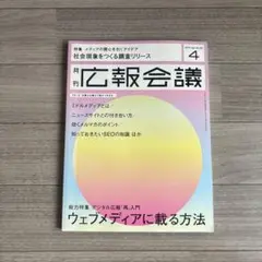 広報会議 2014年4月号