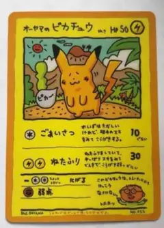 【美品】オーヤマのピカチュウ 拡張シート第3弾(緑版) ポケモンカードゲーム旧裏オーヤマのピカチュウ拡張シート第3弾緑版