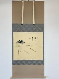 美品 掛け軸 長谷川大真作「円相 無事」三玄院 禅語 茶掛け - メルカリ