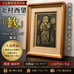 北村西望　純銀刻印　獅子メダル　額縁　ケース付 駅南やまご質店オンラインショップ / 北村西望 彫塑家 純金製