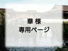 専用