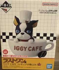 ジョジョワールド ジョジョの奇妙な冒険 一番くじ ラストワン賞 IGGYCAFE