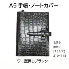 牛革（クロコ型押し）B5ノートカバー（黒）ペンホルダー付き #0485