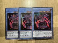 遊戯王　マジシャン・オブ・ブラックカオス・MAX　シークレット3枚セット