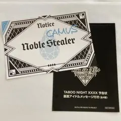 うたプリ　タブナイ　入場特典　カミュ