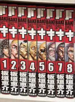 バキ BAKI 1巻〜17巻　全巻セット 板垣恵介